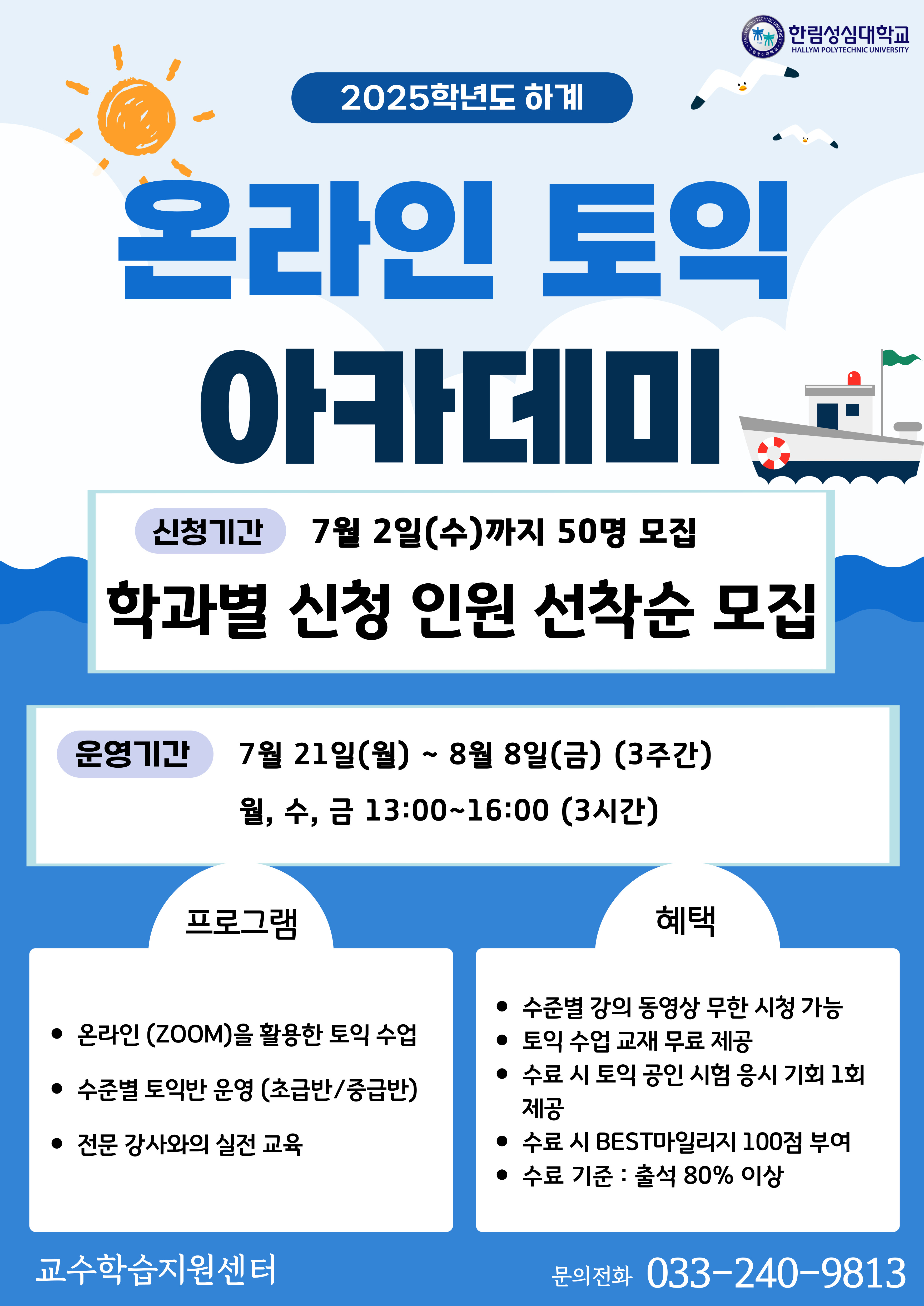 온라인 토익 아카데미 시행 및 신청 안내