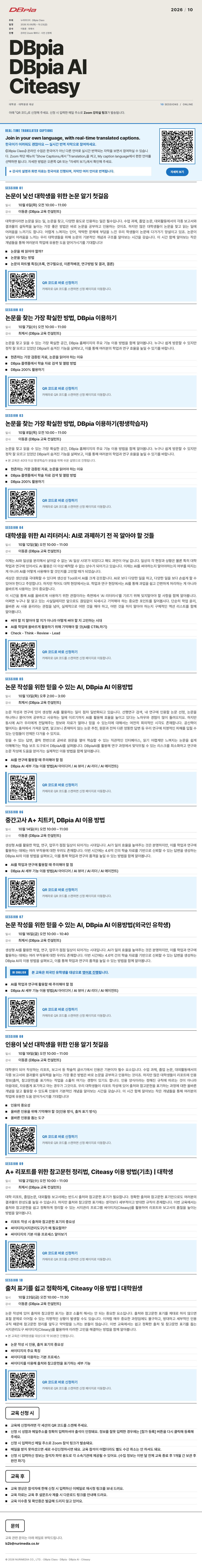 2026년 학술데이터베이스 온라인 이용 교육 안내